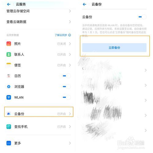 怎么设置oppo手机云服务功能  第1张