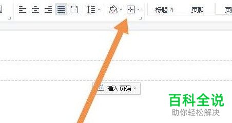 Word文档如何添加页眉横线  第1张