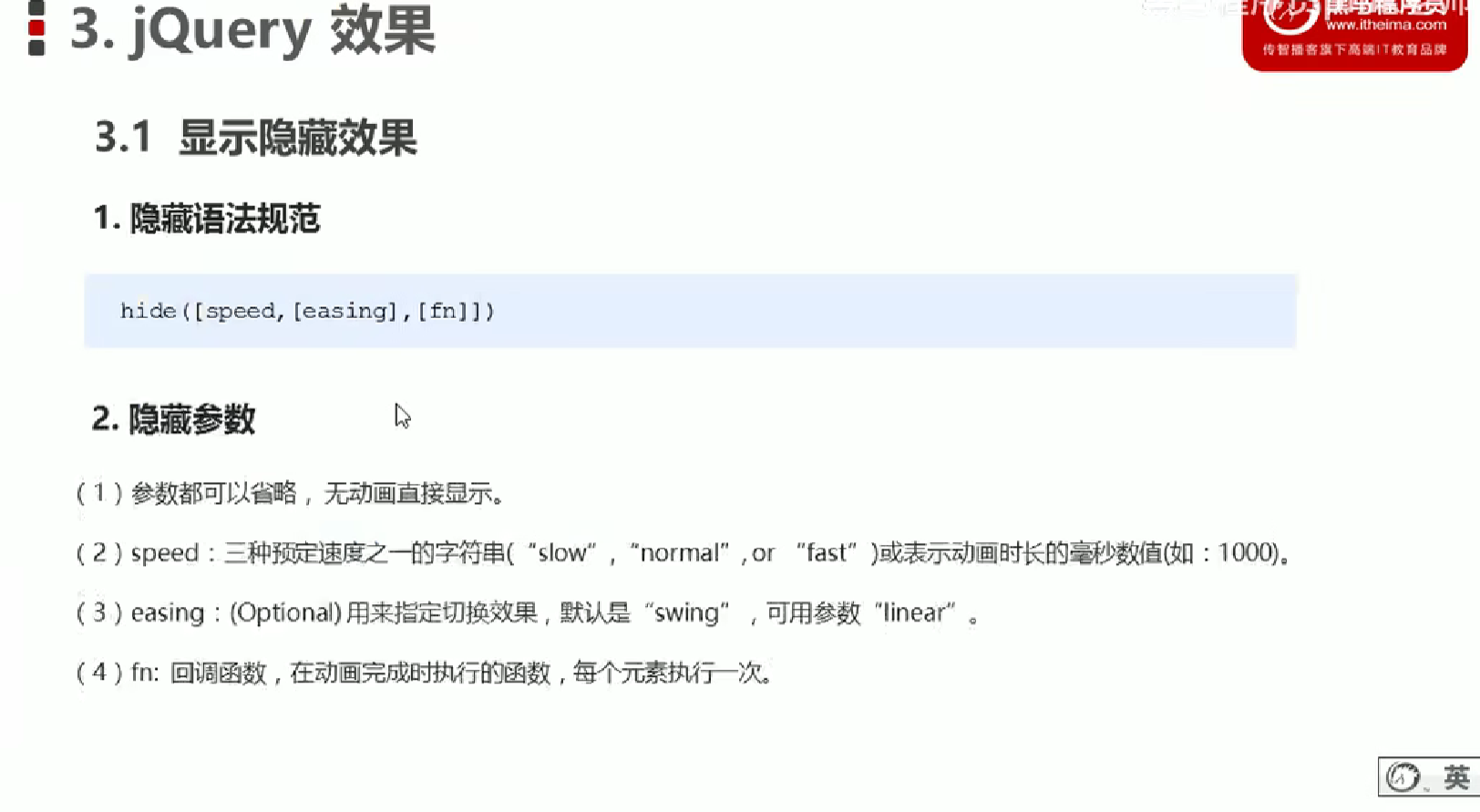 jquery实现隐藏显示  第1张