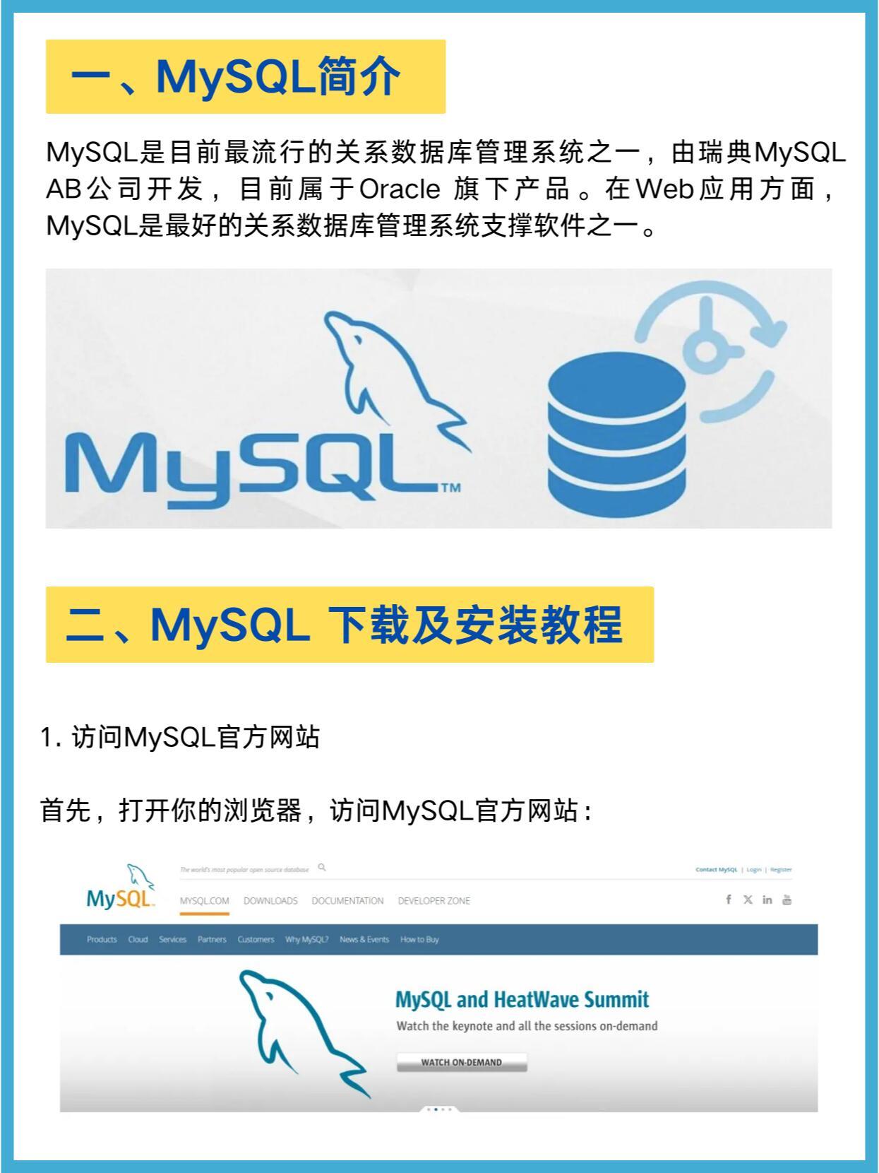 MySQL安装快速下载安装命令详解