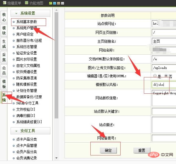 dedecms怎么改模板