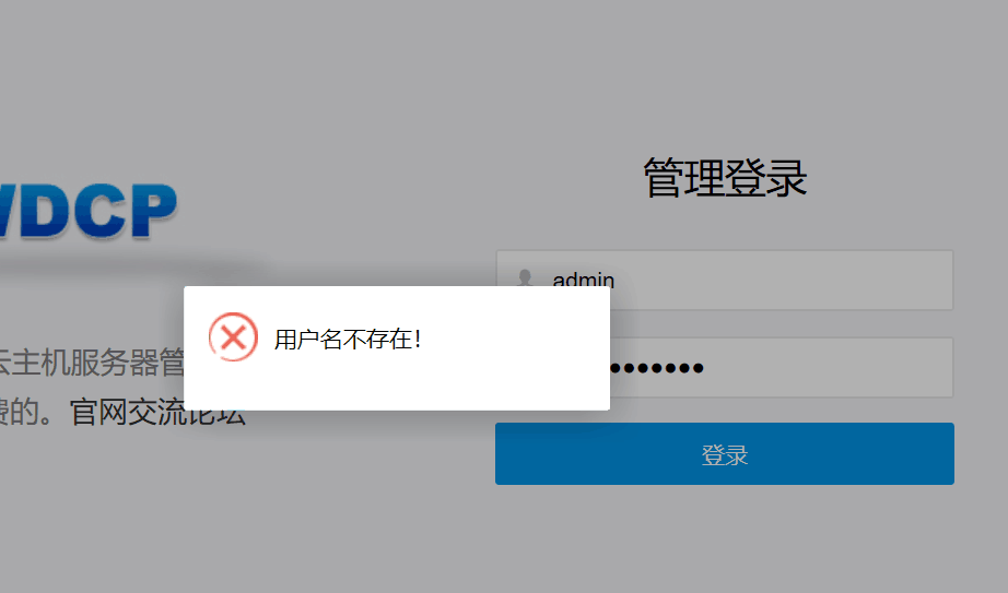 wdcp安装后需要马上登陆修改密码  第1张