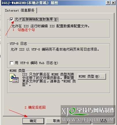 windows2003无法编辑iis配置文件(metabase.xml)的解决方法  第1张