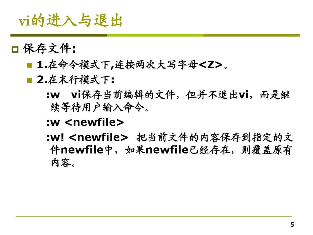 vi编辑器下的查找和替换如何实现  第1张