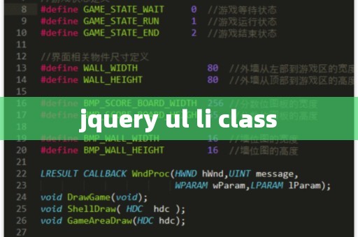 jquery怎么更换class  第1张