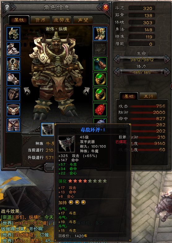 斗战神牛头攻略  第1张