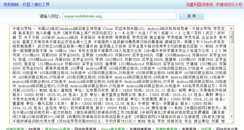 SEO站长工具网址大揭秘  第1张