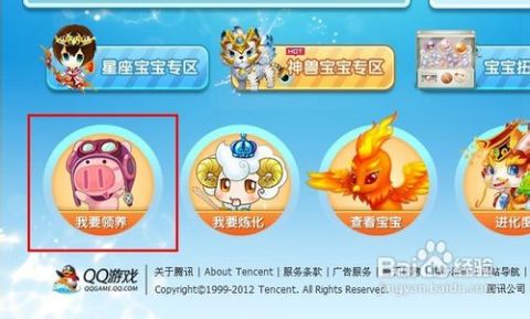 QQ游戏怎么领取免费宝宝。
