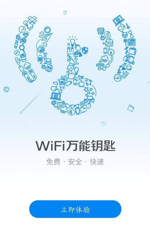 wifi万能钥匙有用吗