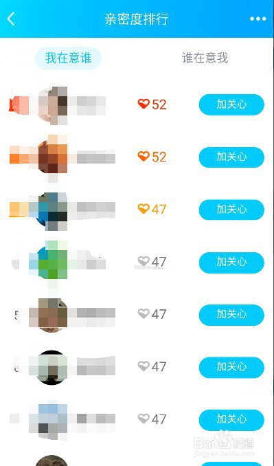 手机QQ怎么查看亲密度  第1张
