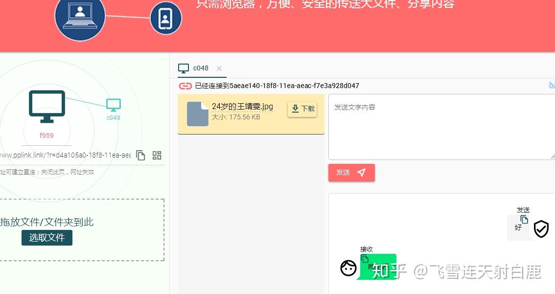 如何在两台电脑之间互传文件  第1张