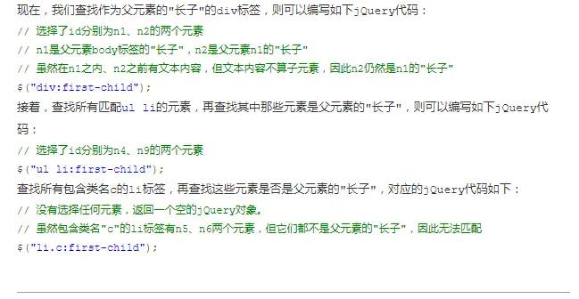 jquery怎么找子元素的位置  第1张