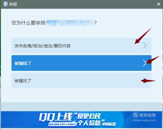 QQ怎么举报他人  第1张