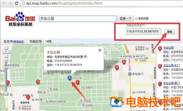 百度地图怎么获取经纬度  第1张