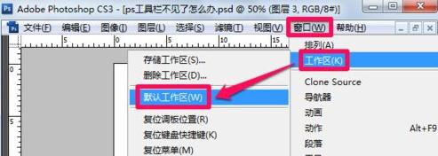 ps 6怎样把工具栏找出来 ps点到工具栏怎么消除？  第1张