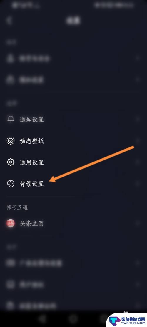 抖音背景突然从黑色变成白色了  第1张