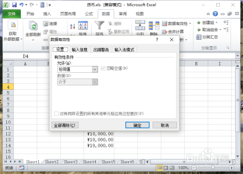 如何在excel中设置单元格输入提醒功能  第1张