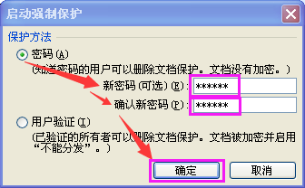 如何给文档设置密码保护  第1张