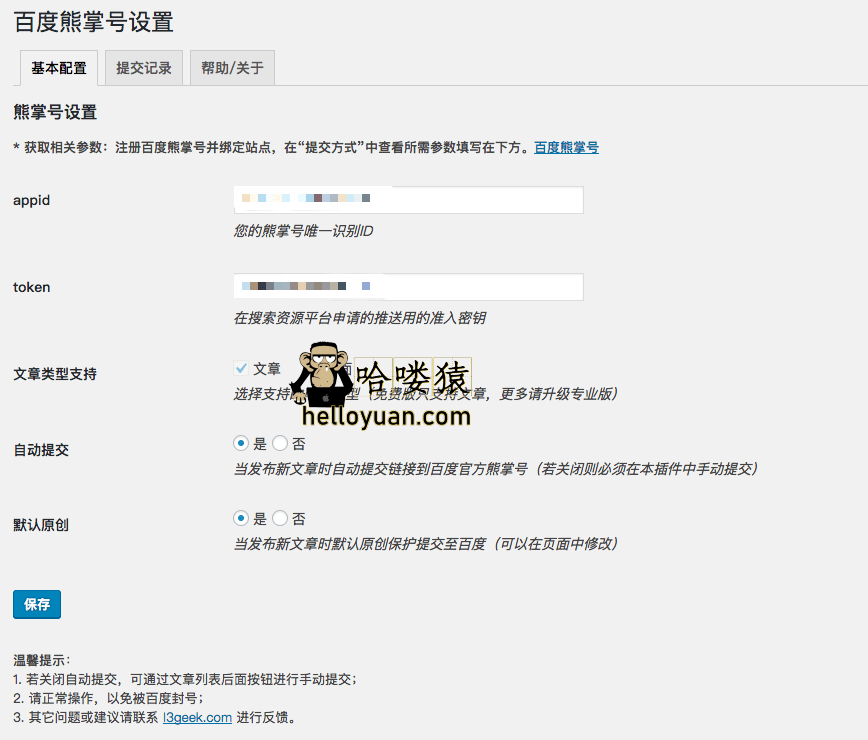 wordpress自动如何接入熊掌号  第1张