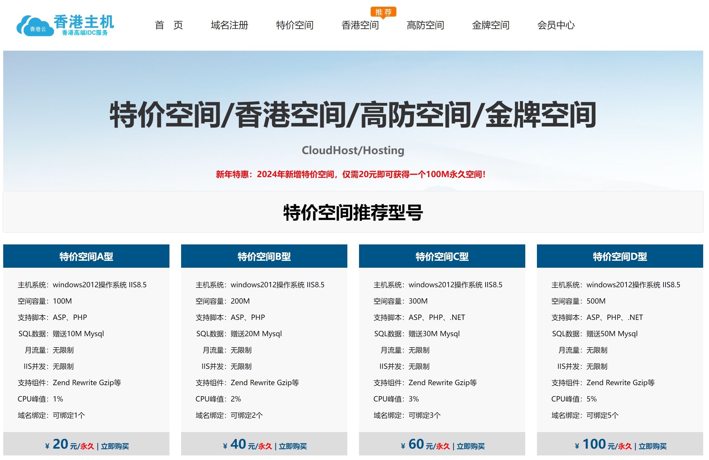 永久免费香港虚拟空间怎么申请  第1张