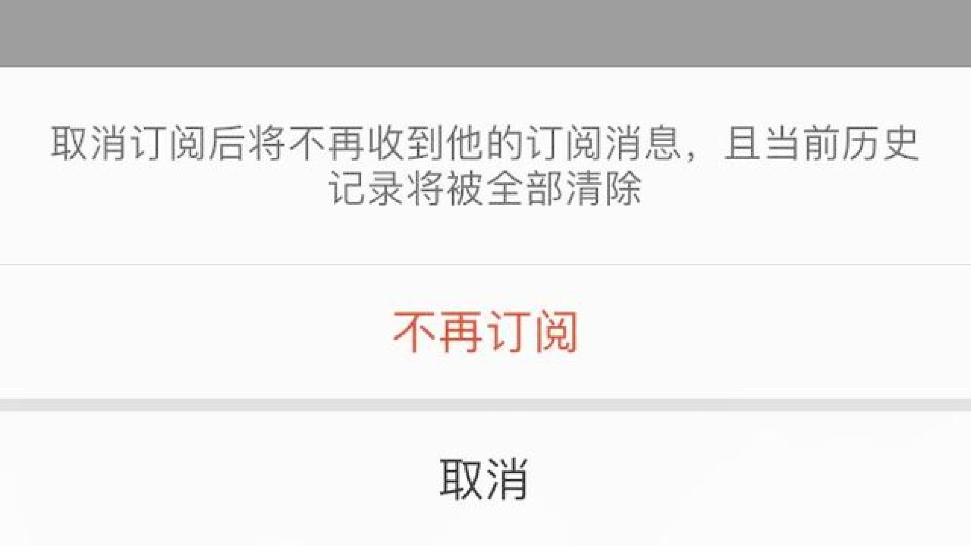 新浪微博怎么取消订阅