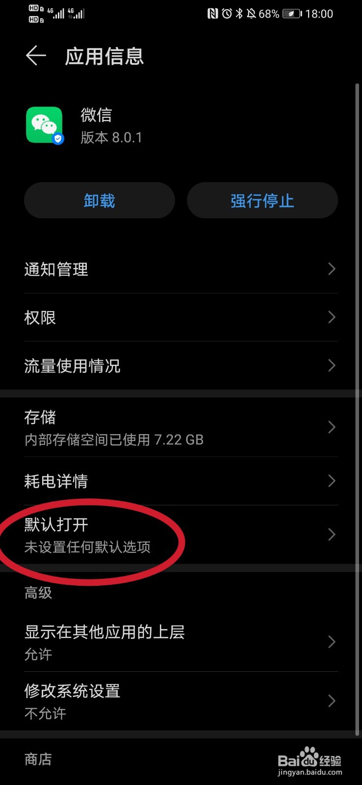 手机微信如何取消其他应用打开的默认方式标，微信中用其他应用打开怎么取消默认
