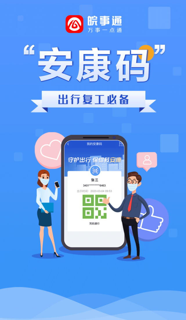 安康码可以帮家人打卡吗?  第1张