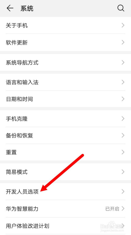 华为手机怎么设置不再更新系统  第1张
