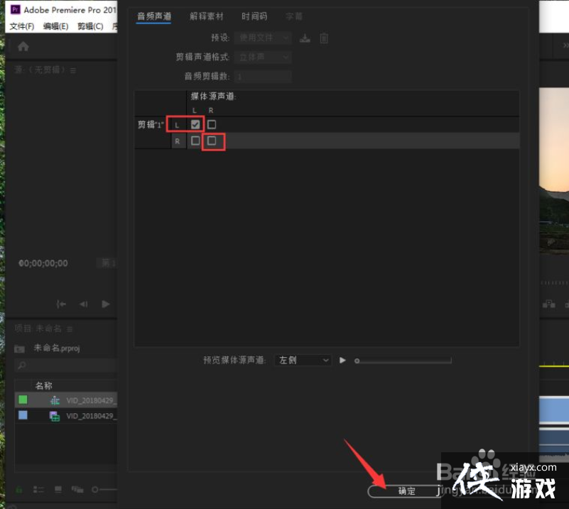 pr如何将单声道的声音改成双声道  第1张