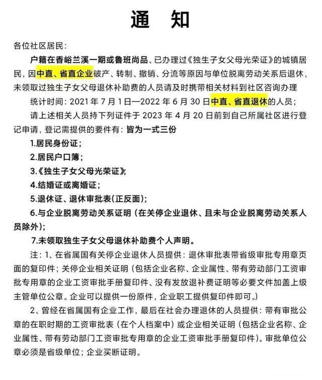 如何在丢失独生子女证后领取退休金  第1张