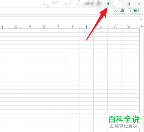 如何隐藏EXCEL表格的功能区  第1张