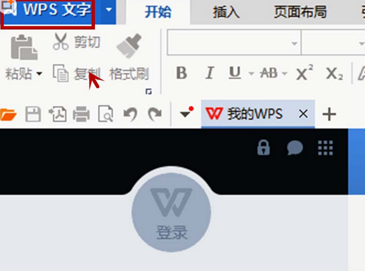 WPS新建文字的操作方法流程  第1张