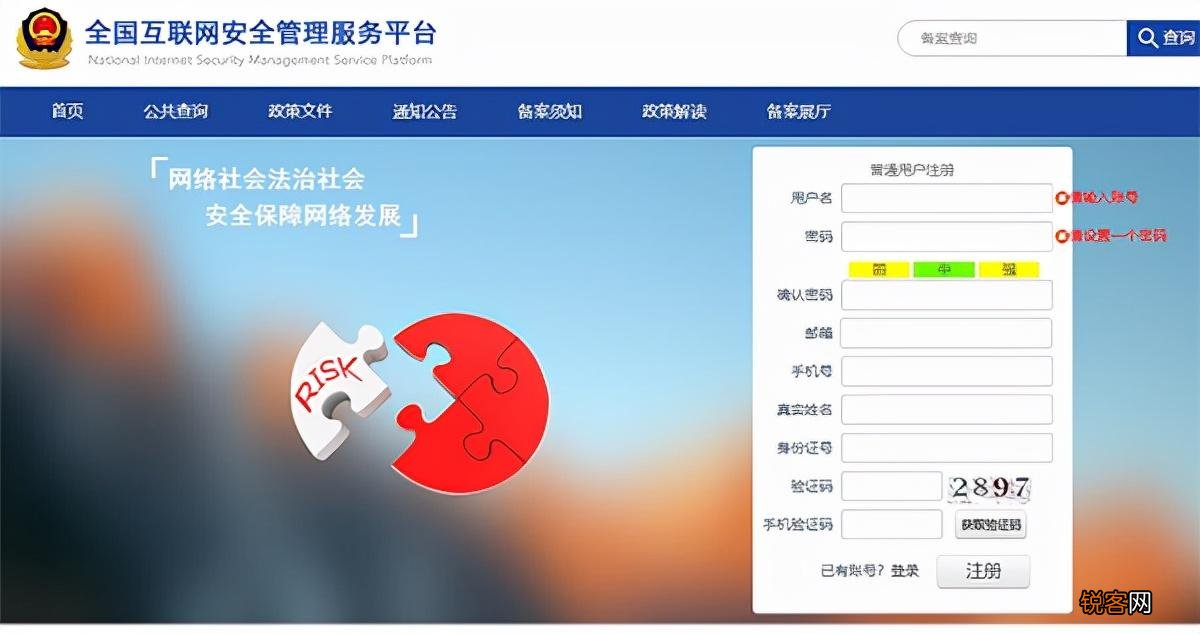 公安网站备案强制_步骤五：网站备案  第1张