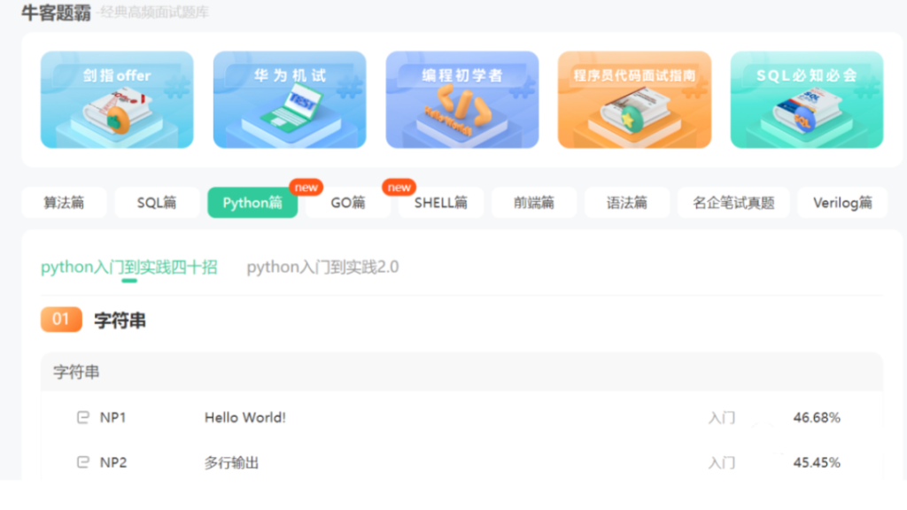 python练题网站，Python 刷题（python题库刷题网站）