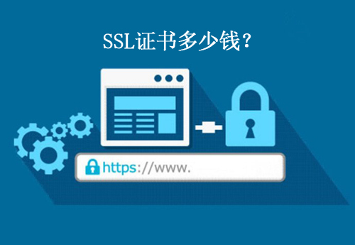 ssl 证书购买  第1张