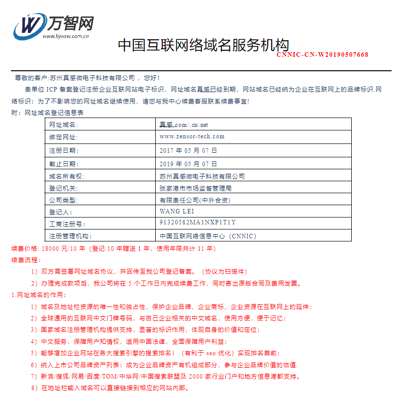 公司网站有中文域名吗_中文域名是否支持备案  第1张