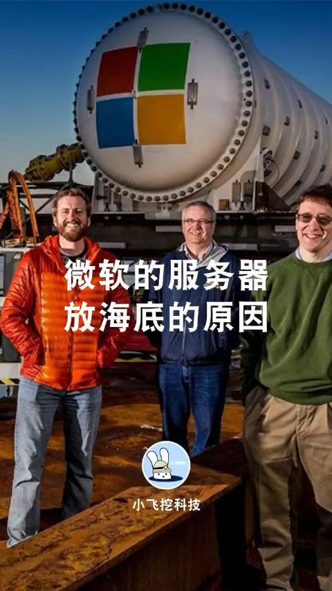 为什么微软的服务器在海里  第1张