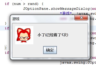 java提示窗口
