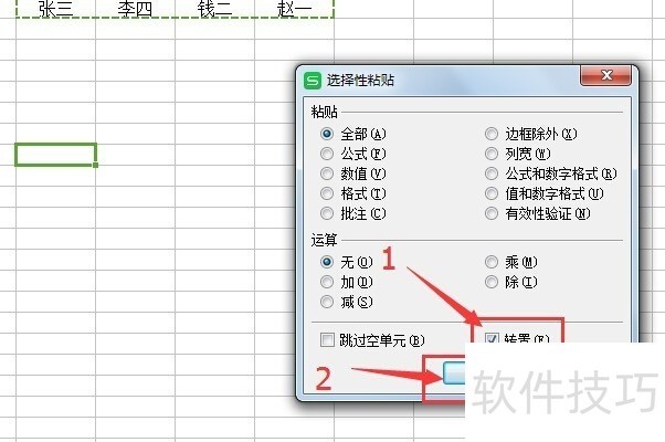 在excel表格中怎么将行变成列？
