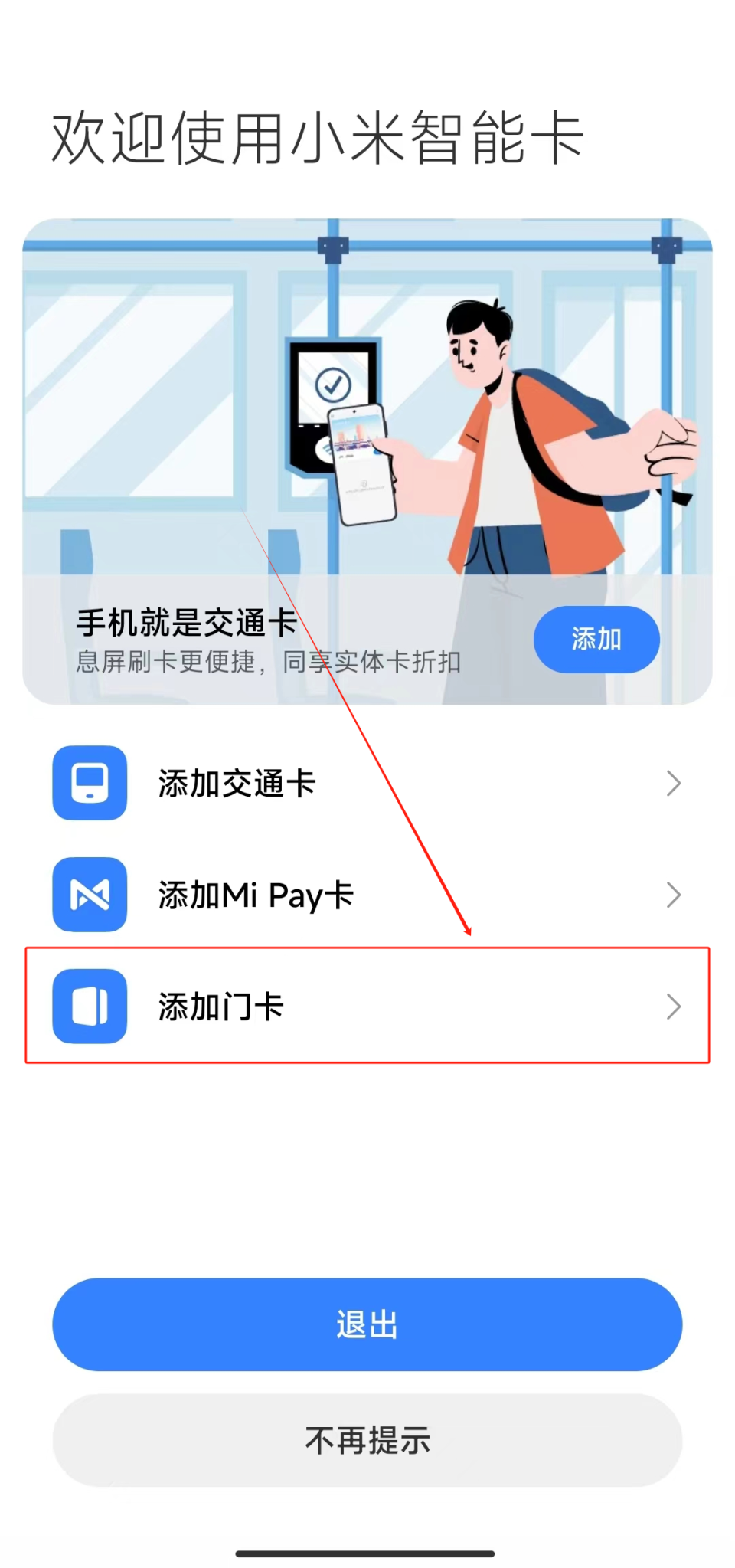 如何在小米手机上使用门禁卡