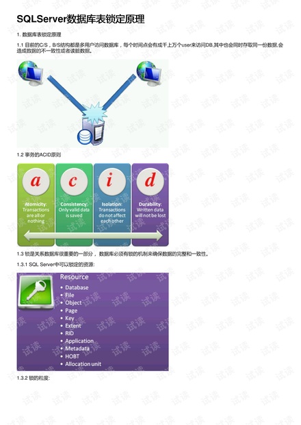 sqlserver数据库死锁解决方法
