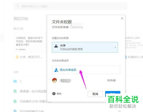 腾讯文档如何设置为共享  第1张