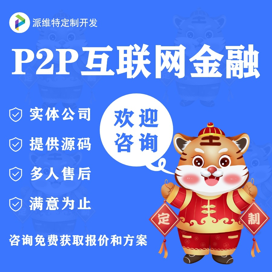 p2p 金融网站开发_域名准入要求  第1张