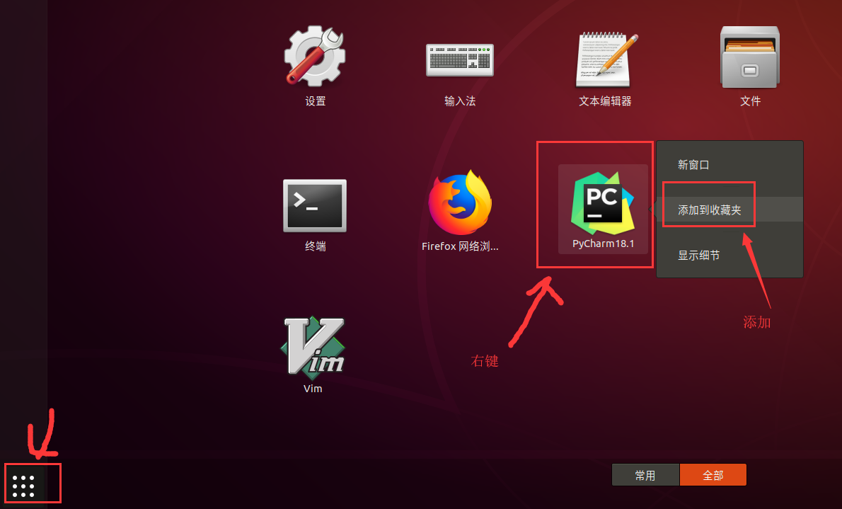 ubuntu如何添加创建链接文件的快捷方式？