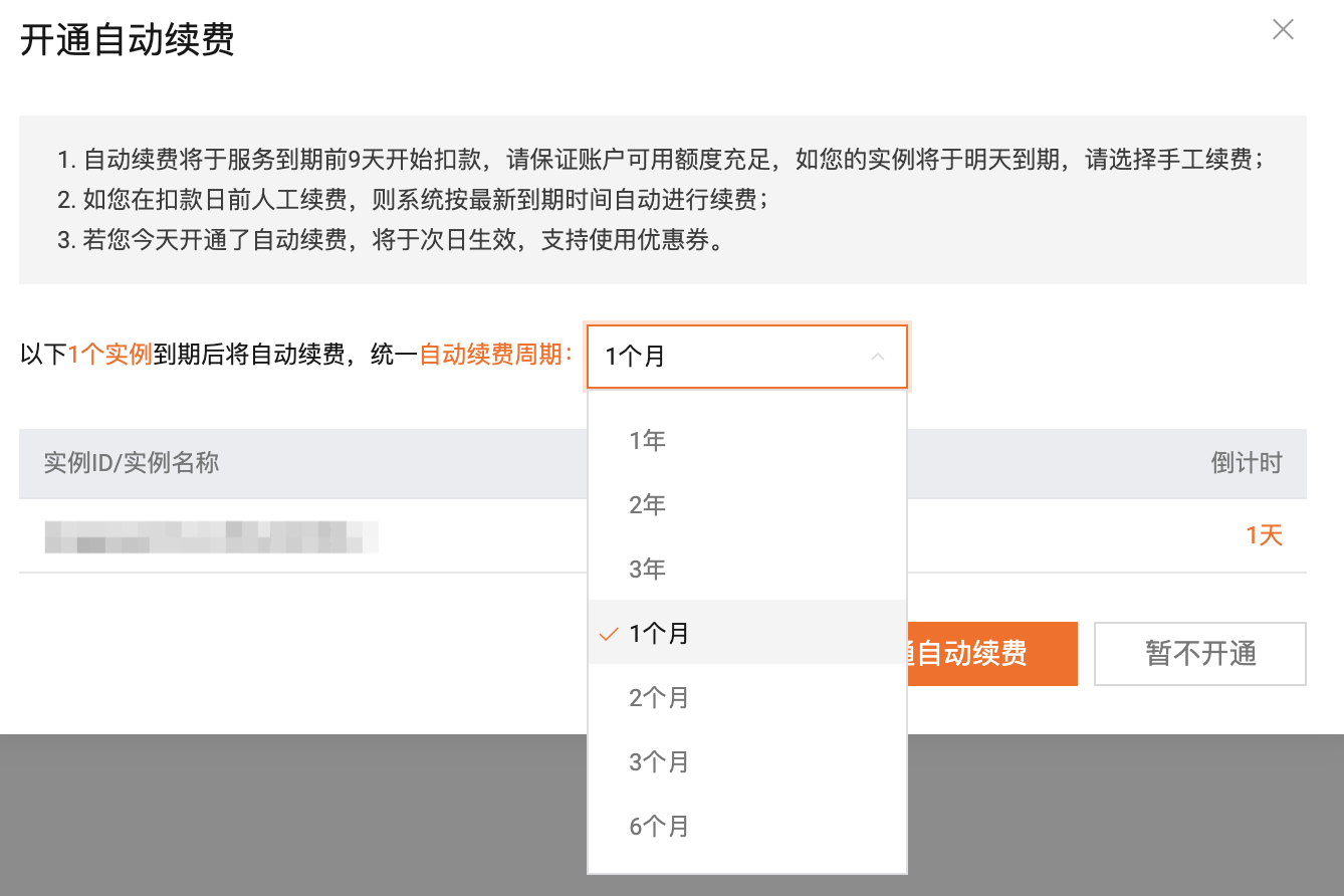 批量自动续费_批量设置自动续费  第1张