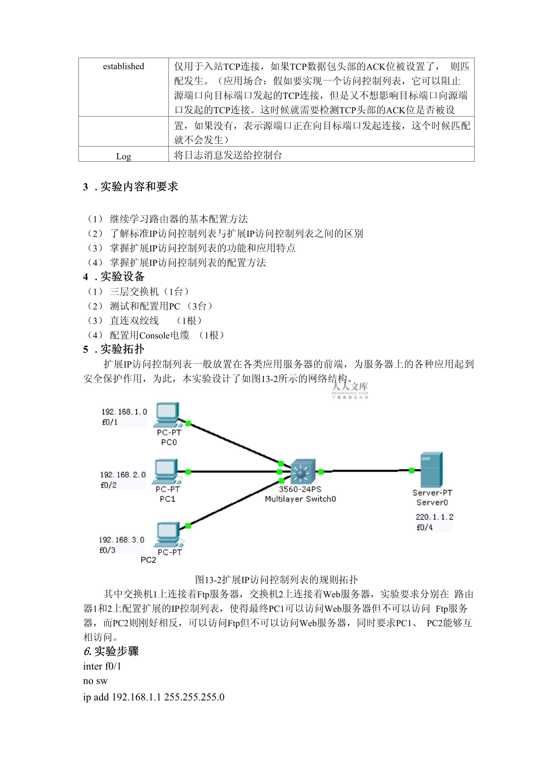配置节_访问配置  第1张