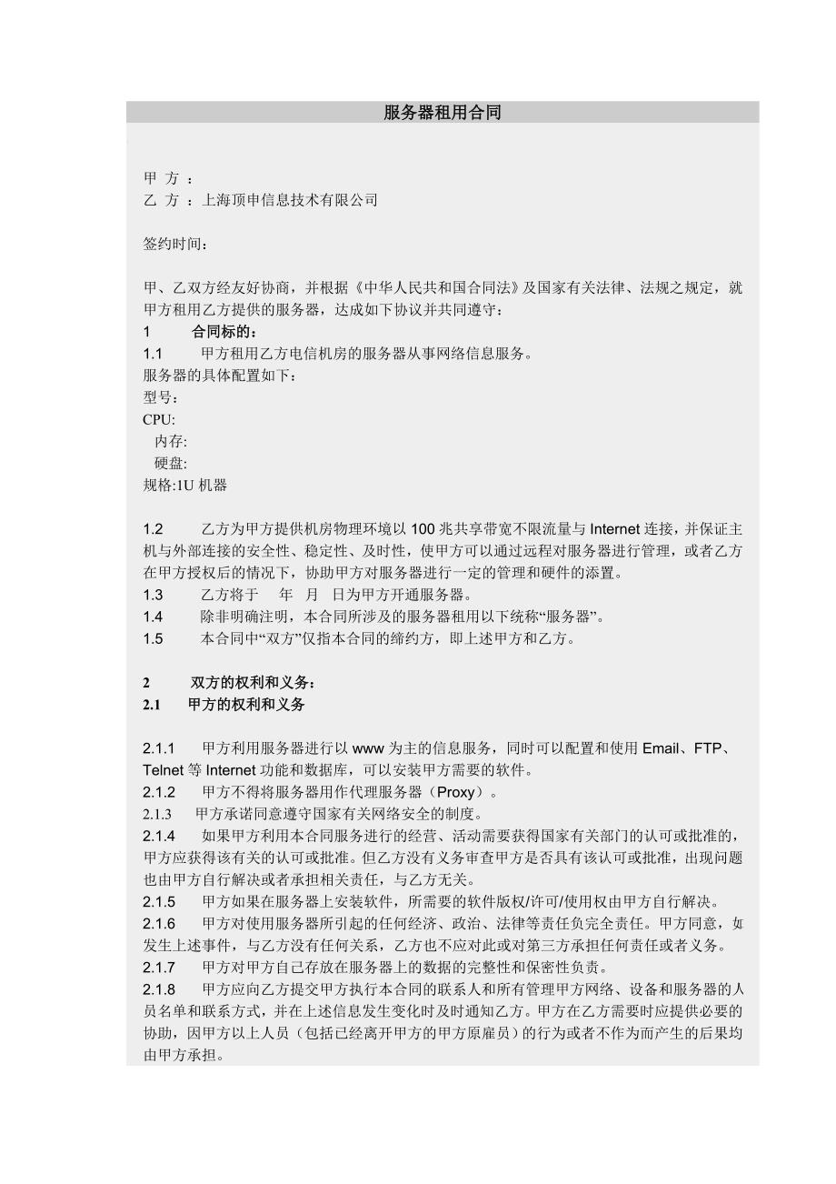 租用境外服务器规定  第1张
