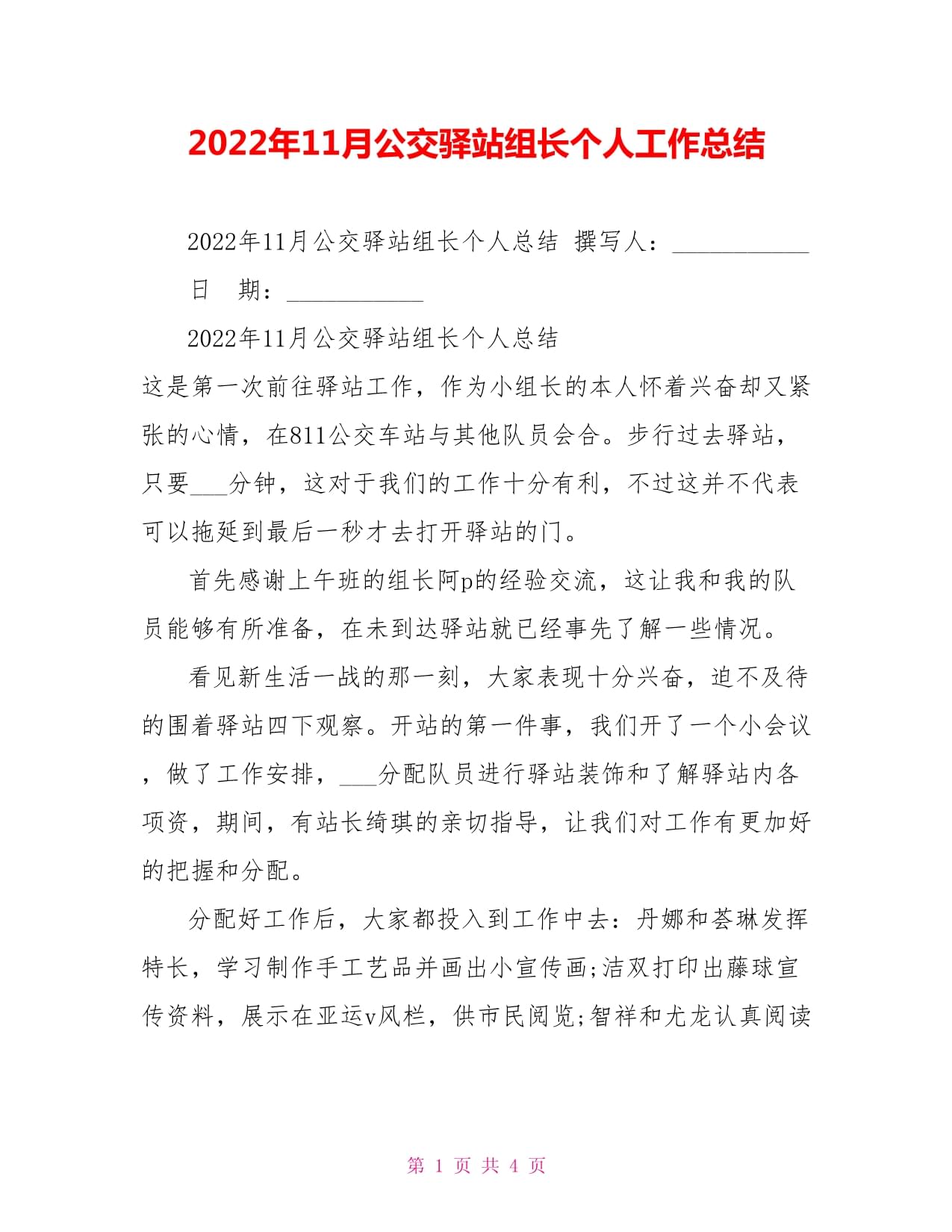 个人站长的出路,怎样当好一名站长2022年更新（个人站长还有出路吗）