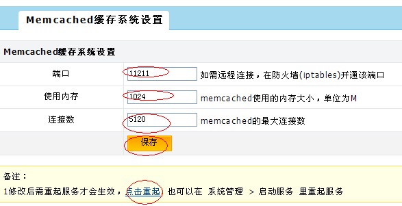如何修改Memcached Admin的密码？  第1张