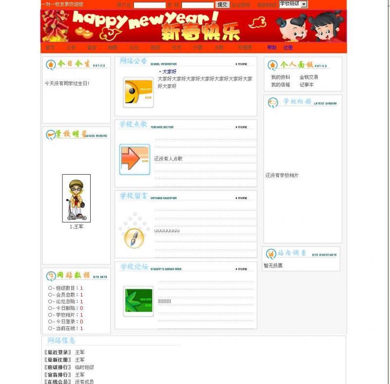 漂亮的同学录网站源码_源码咨询